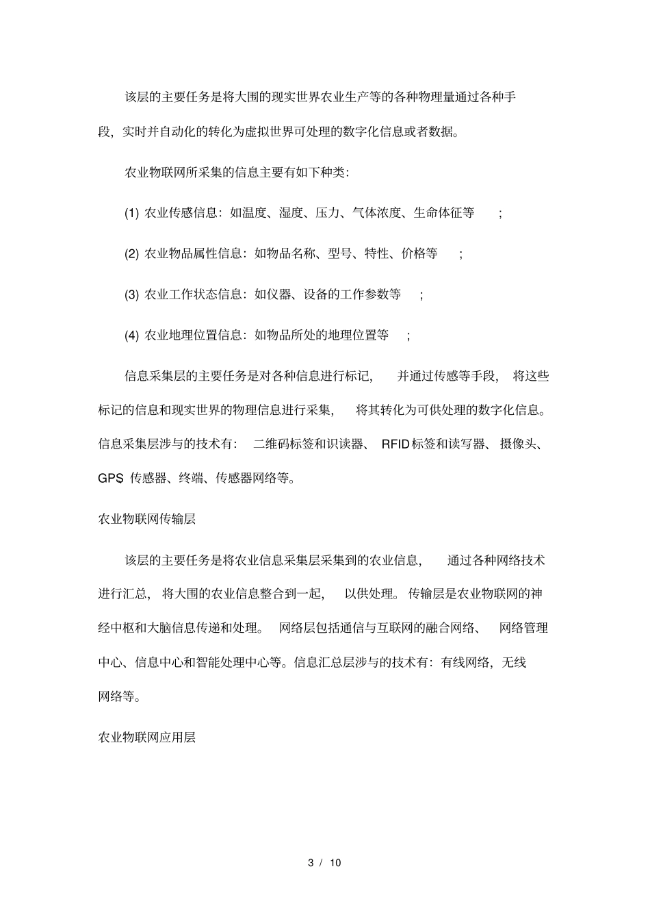 智慧农业的普与和应用分析报告_第3页