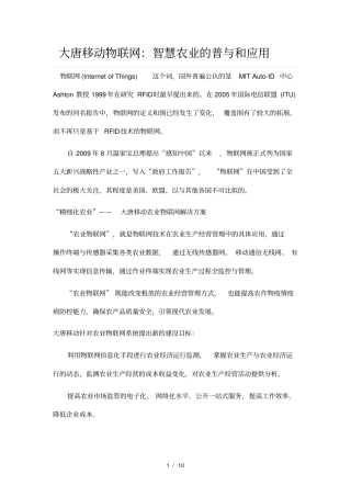 智慧农业的普与和应用分析报告