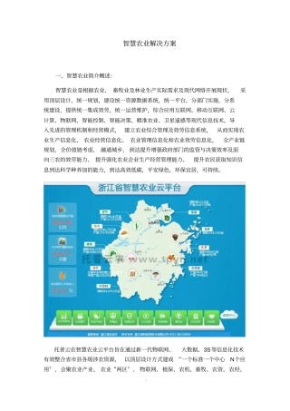 智慧农业解决方案