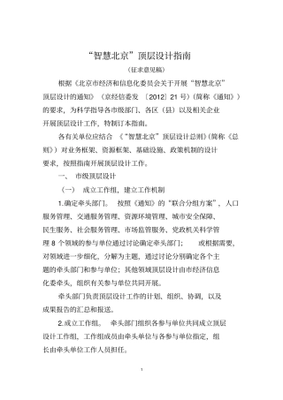 智慧北京顶层设计指引