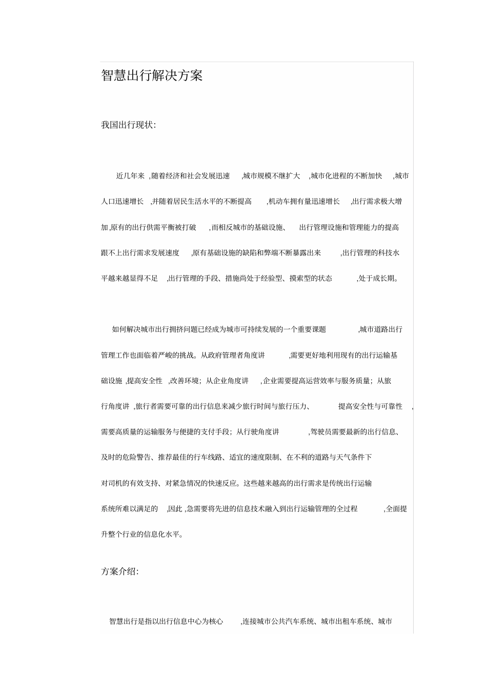 智慧出行整体解决方案_第1页