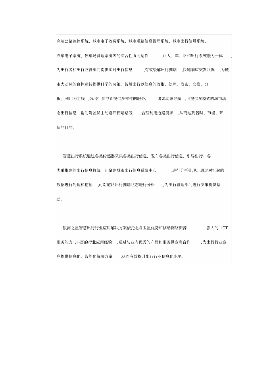 智慧出行整体解决方案_第2页