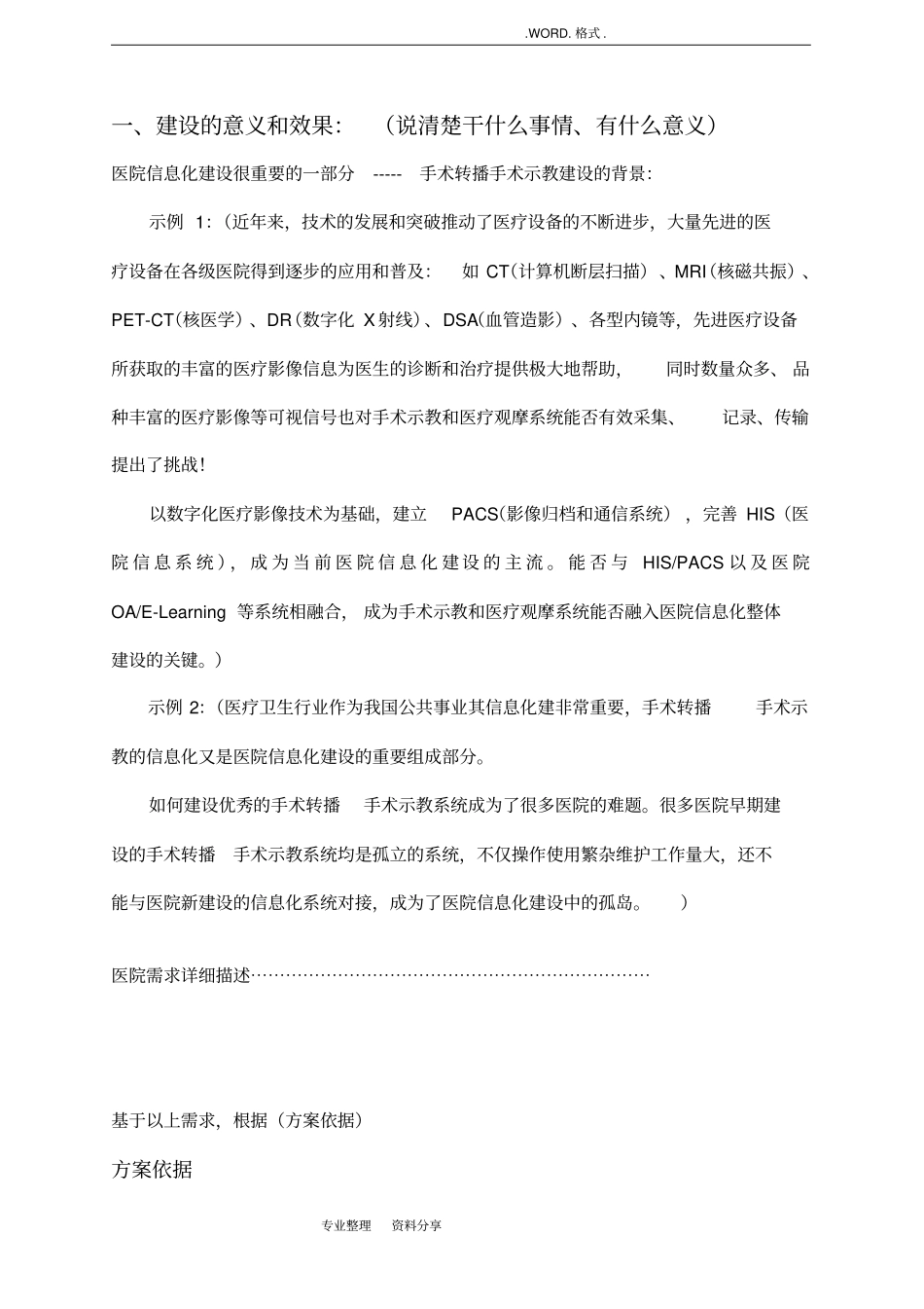 智慧医疗_手术视频转播_手术示教_远程高清视频点播直播_应用方案_第2页