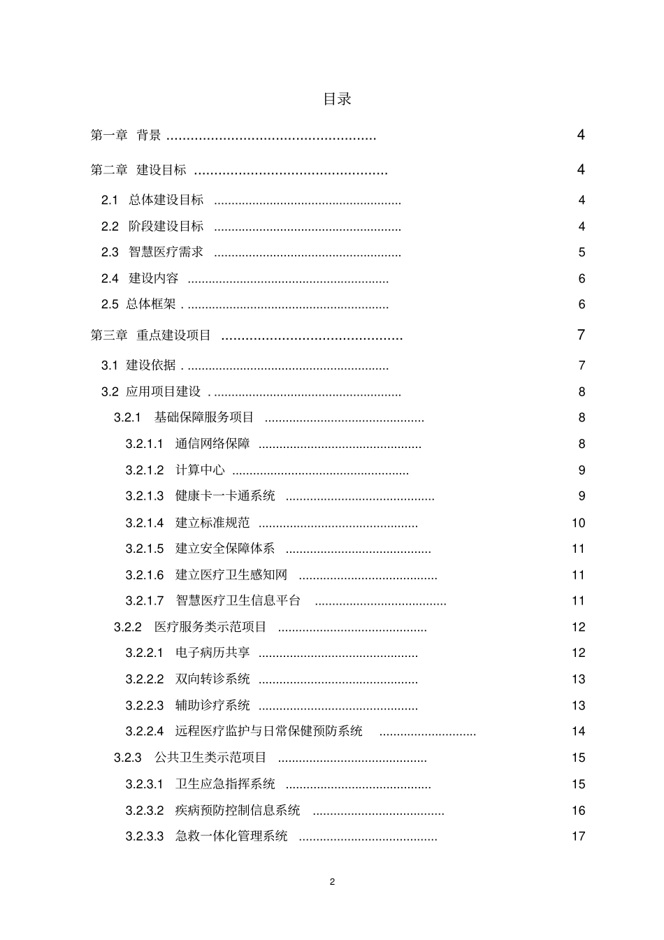 智慧医疗建设方案_第2页