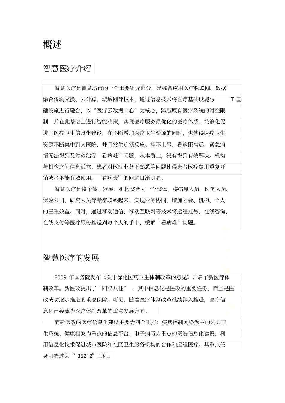 智慧医疗完整解决方案2016_第3页