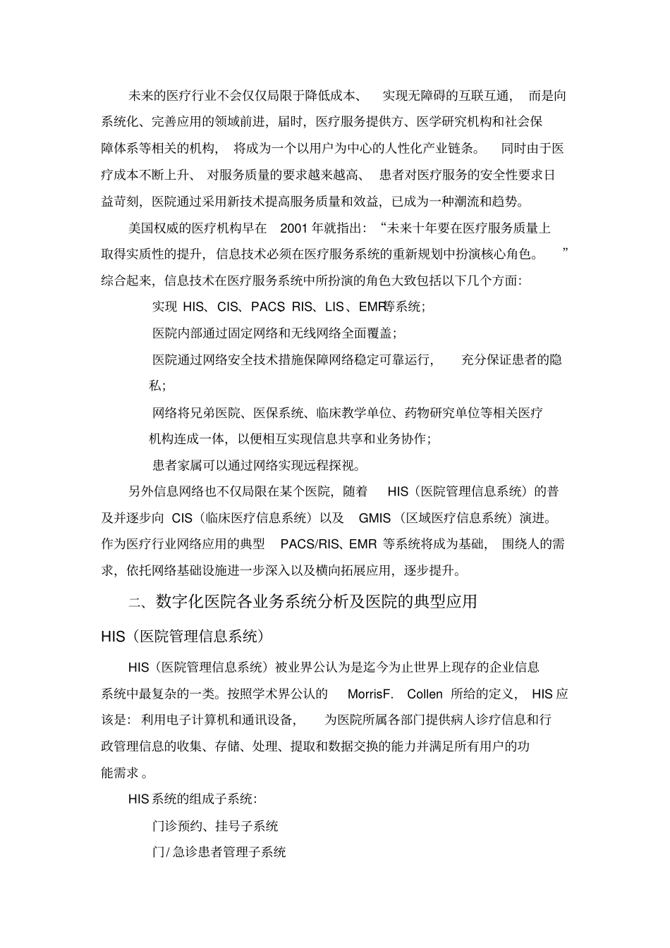 智慧医院信息化建设规划设计方案_第2页