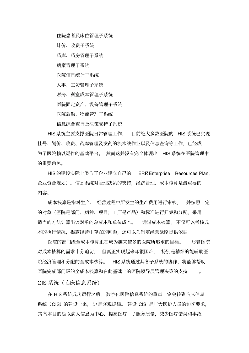 智慧医院信息化建设规划设计方案_第3页