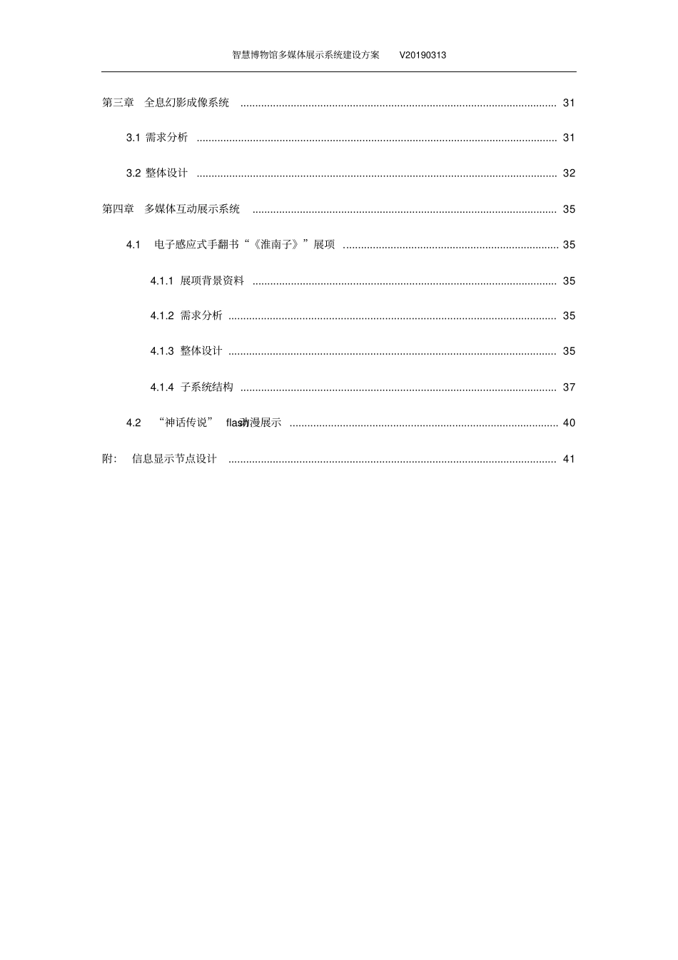 智慧博物馆多媒体展示系统建设方案_第3页