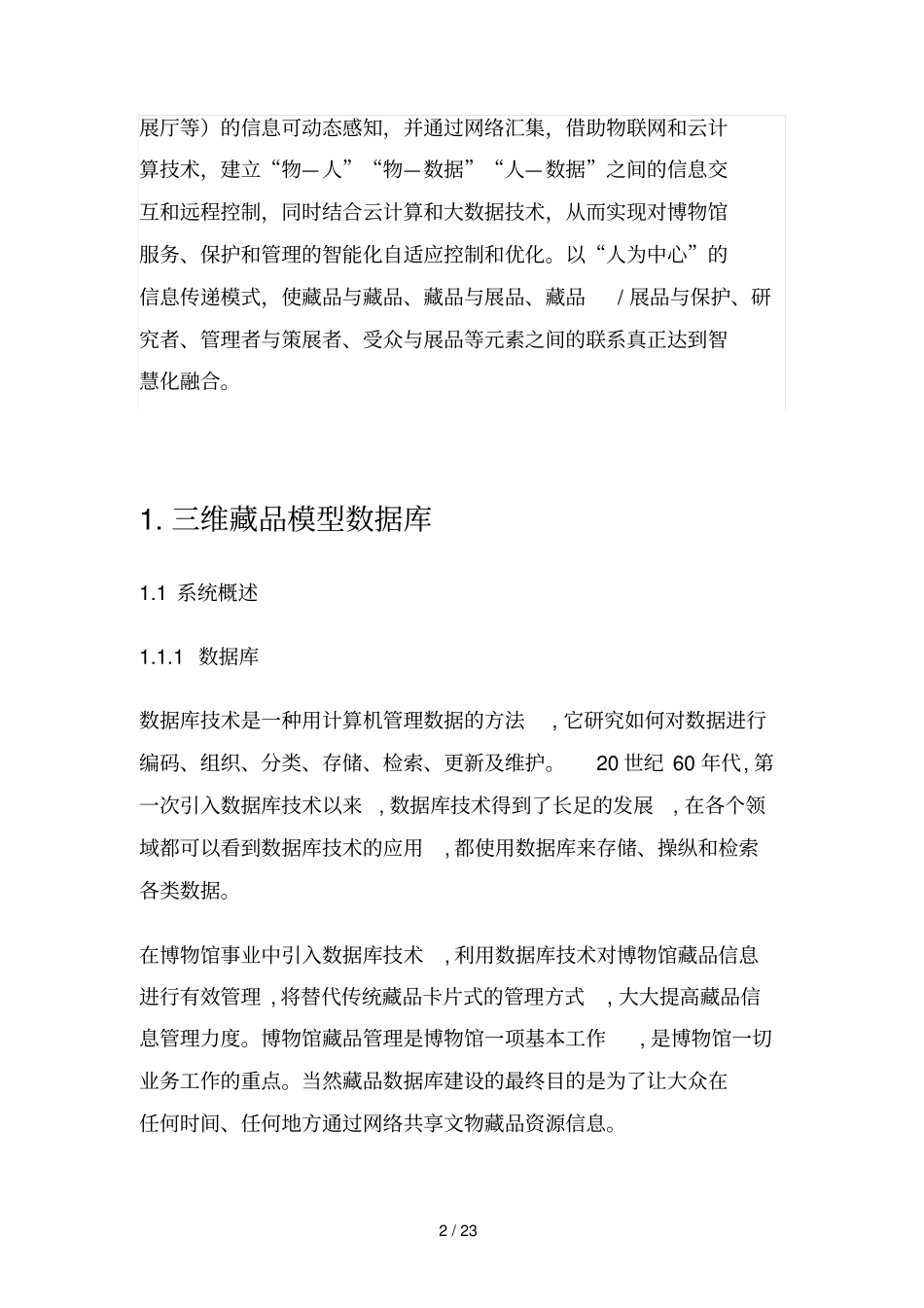 智慧博物馆具体方案完整_第2页