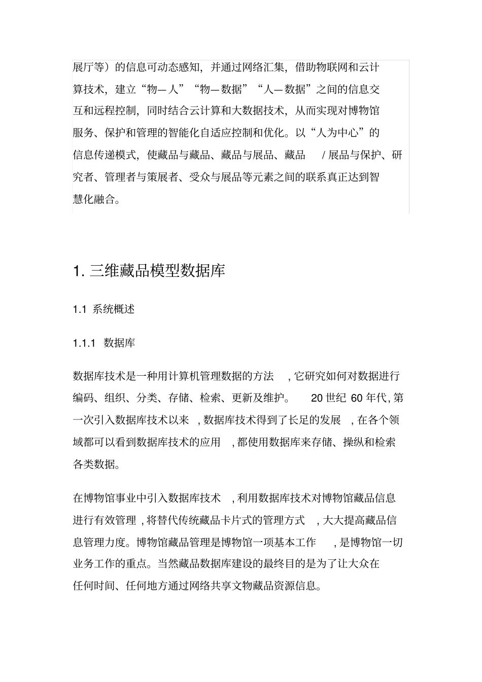 智慧博物馆方案完整_第2页