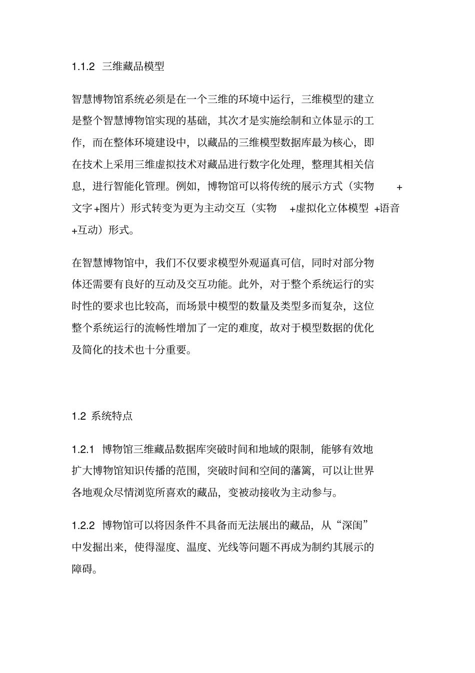 智慧博物馆方案完整_第3页