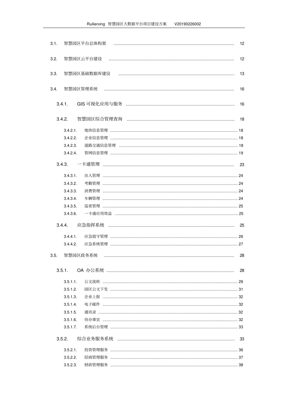 智慧园区大数据平台项目建设方案智慧产业园区大数据平台项目建设方案_第3页