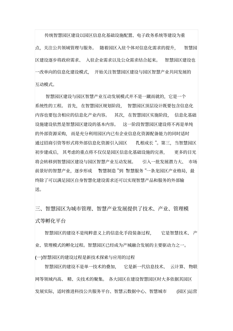 智慧园区：产城融合的先行者资料_第2页