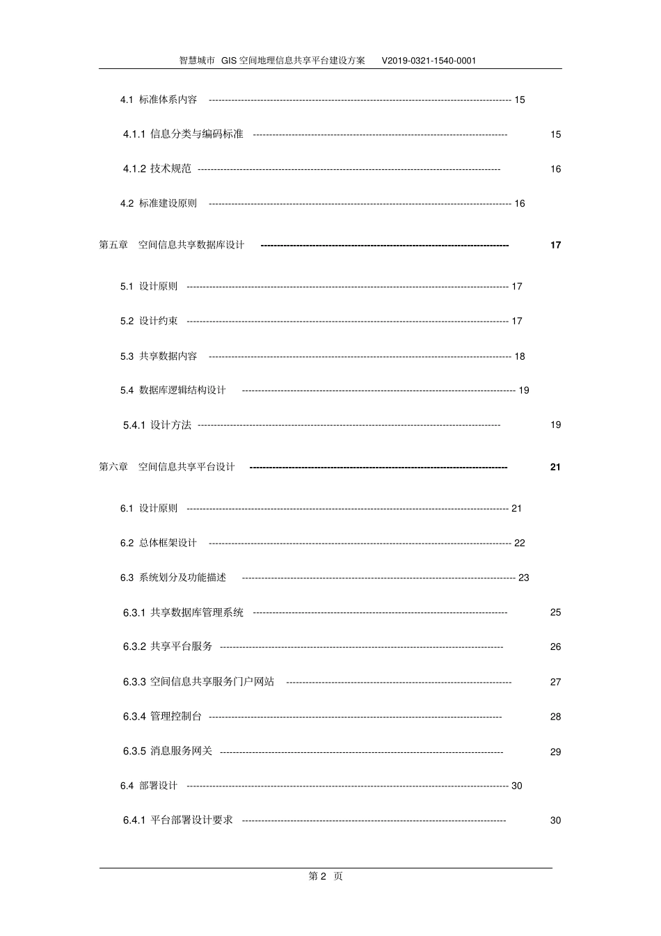 智慧城GIS空间地理信息共享平台建设方案_第3页