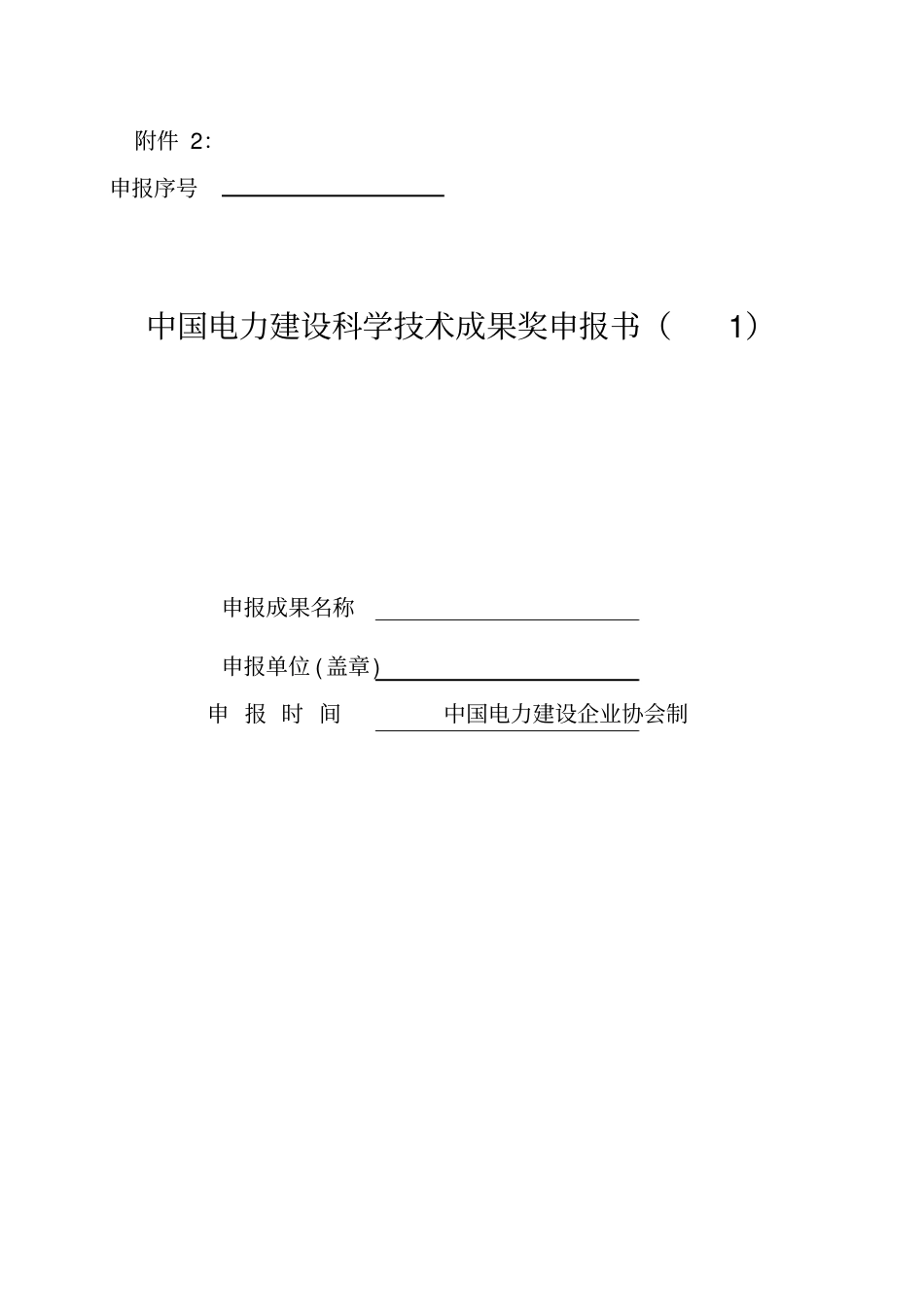 智慧型风电场管理系统与应用_第1页