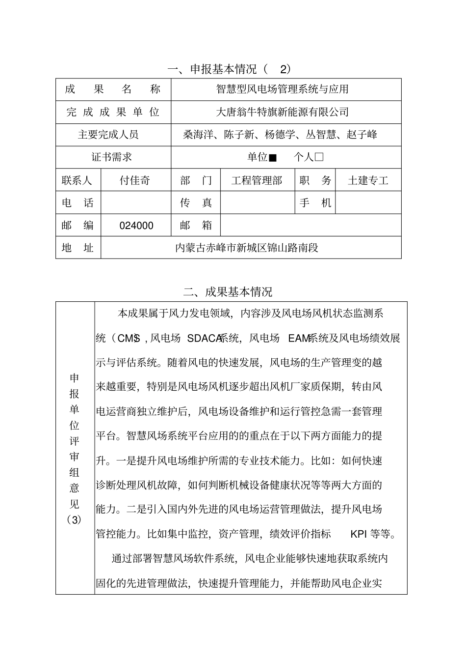智慧型风电场管理系统与应用_第2页