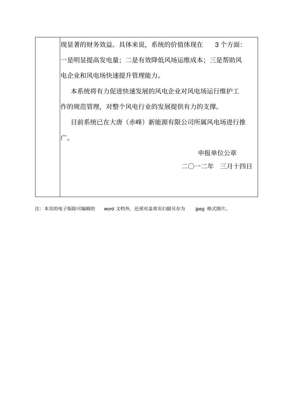智慧型风电场管理系统与应用_第3页