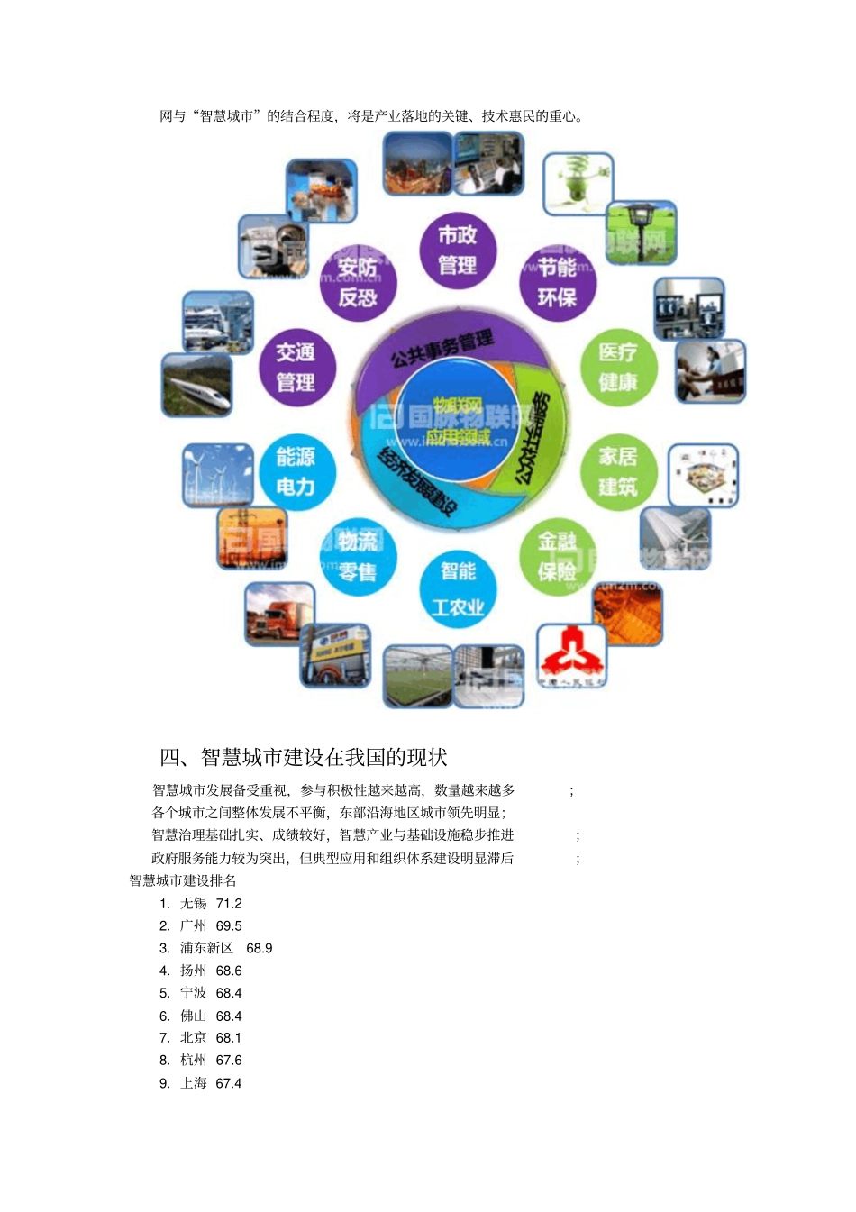 智慧城与物联网技术_第3页