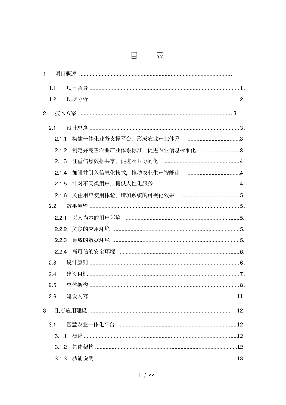 智慧城中智慧农业建设_第2页