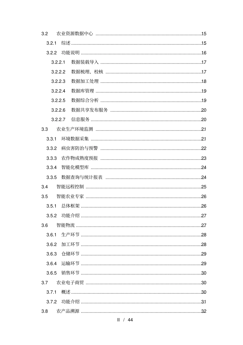 智慧城中智慧农业建设_第3页