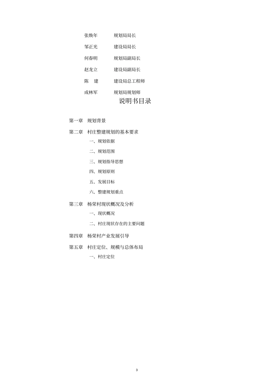 智慧城之韶山如意镇杨荣村村庄整建规划_第3页