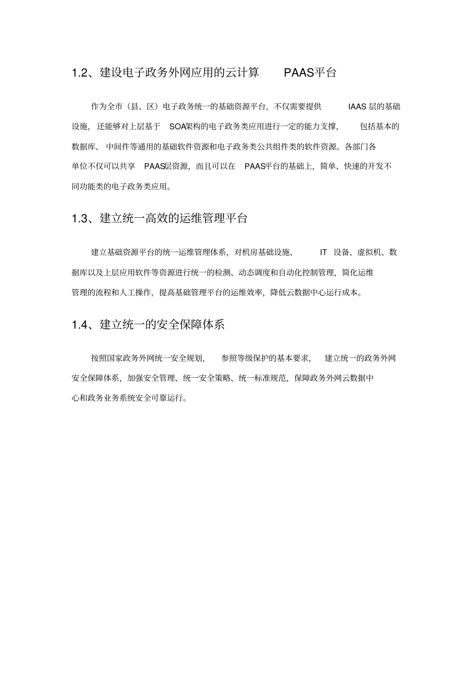 智慧城云数据中心建设技术方案_第2页
