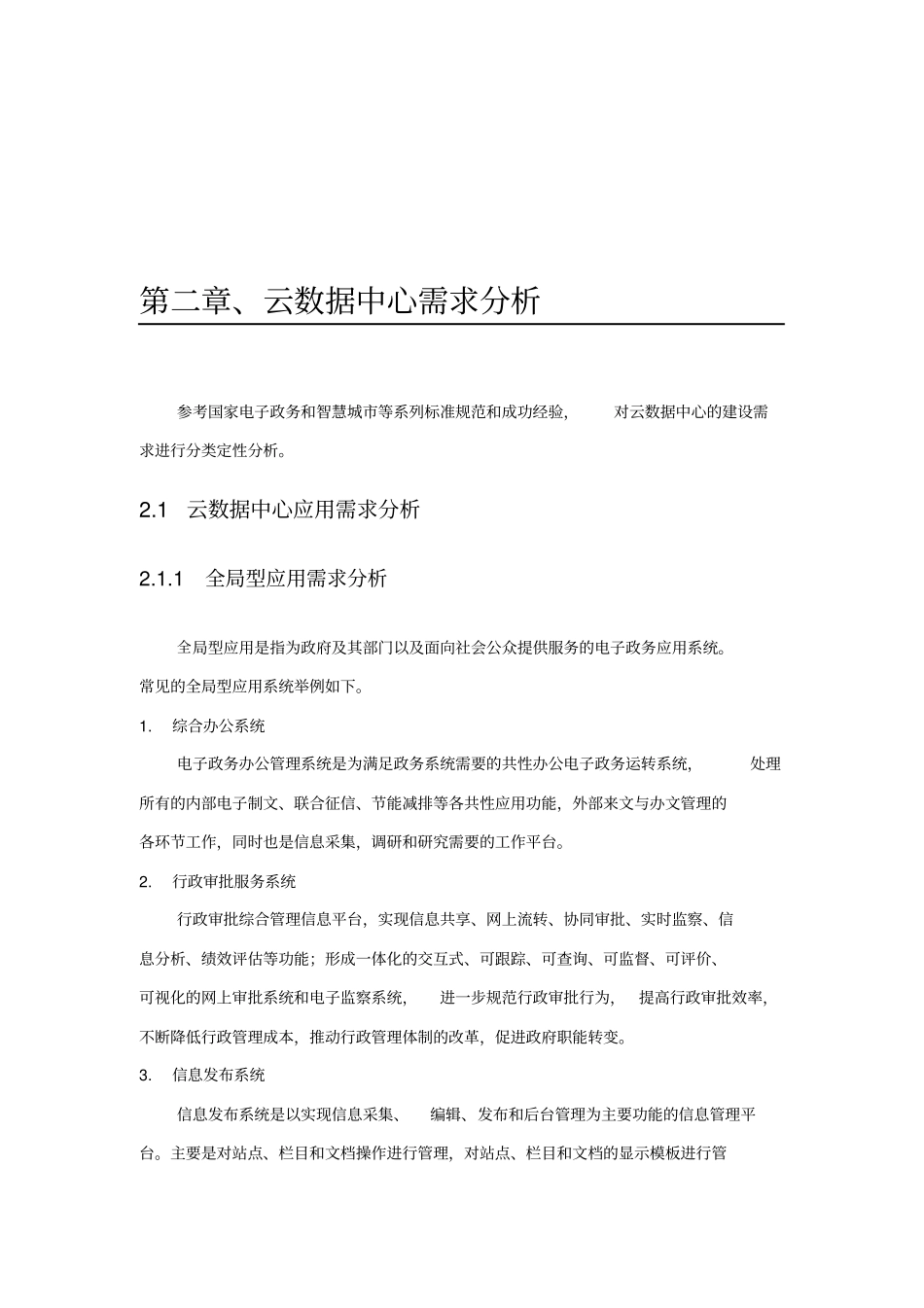 智慧城云数据中心建设技术方案_第3页