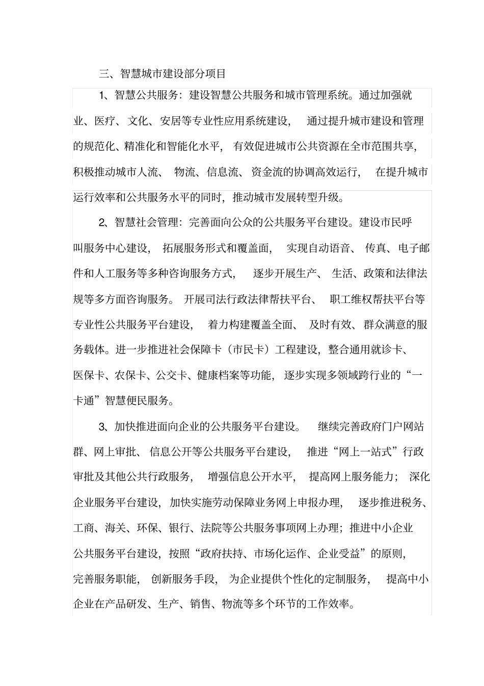智慧城建设内容_第3页