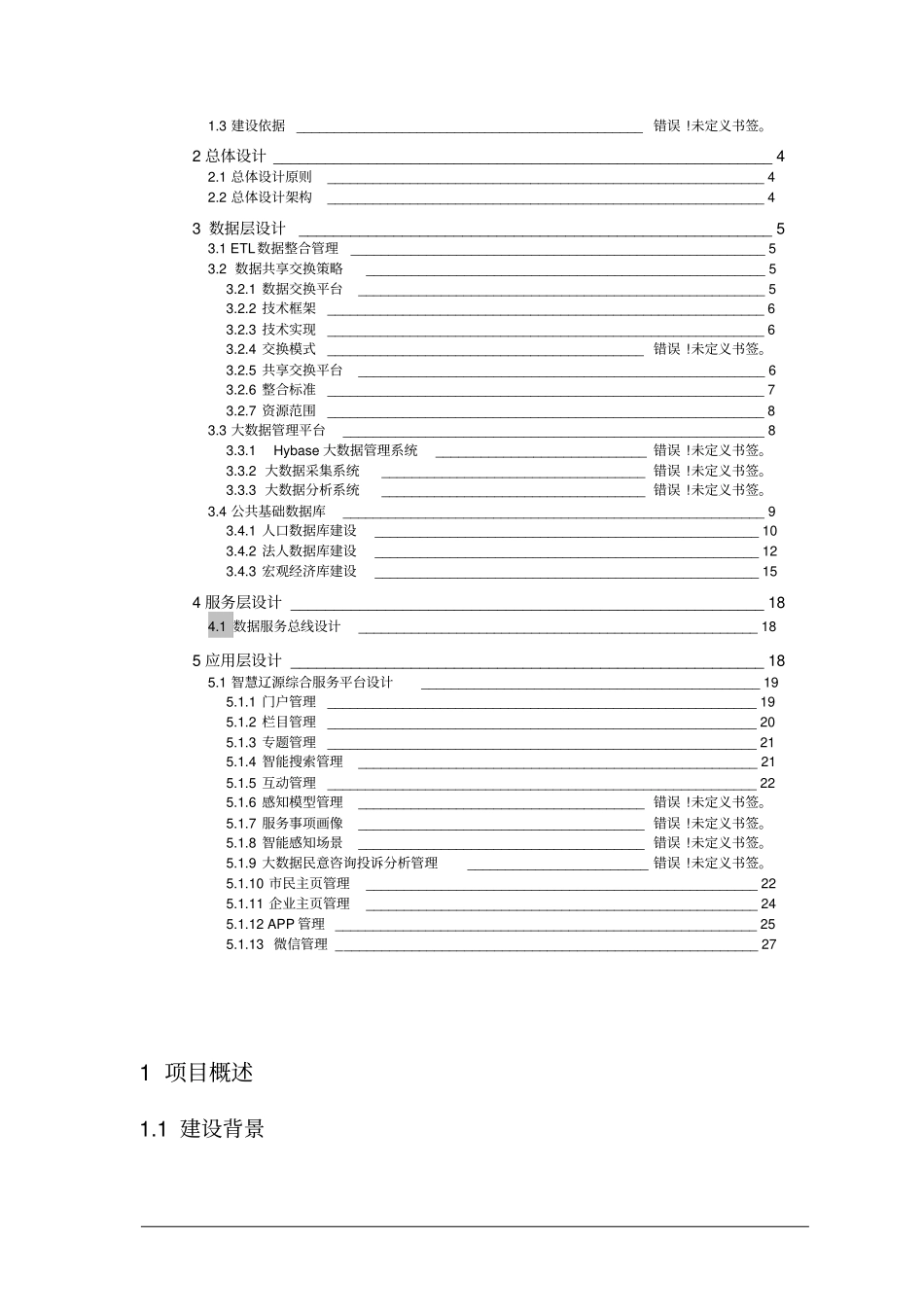 智慧城建设方案修订版0_第2页