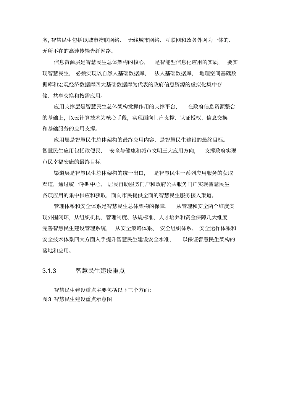 智慧城思考与实践--之智慧民生_第3页