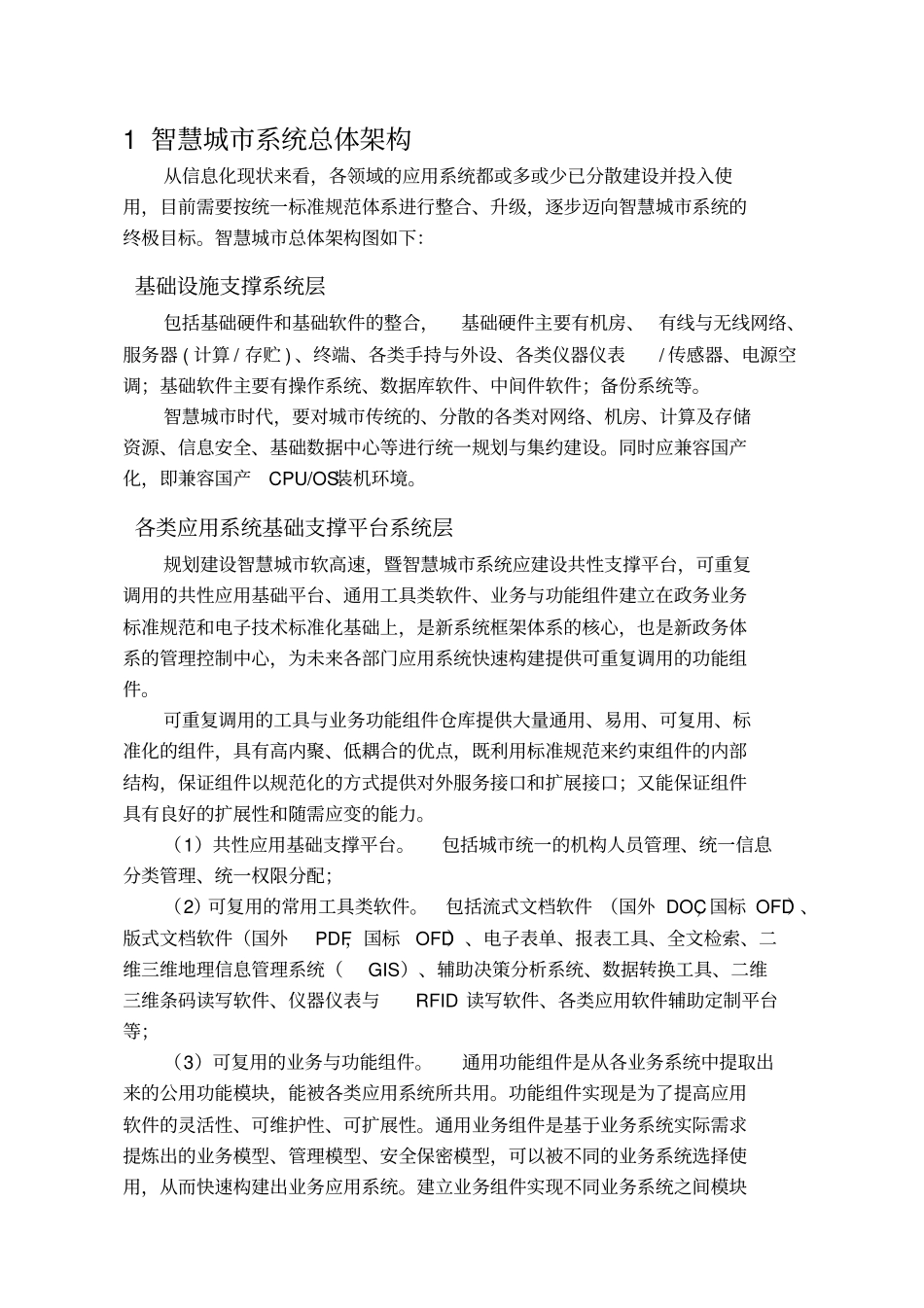 智慧城总体架构说明_第2页