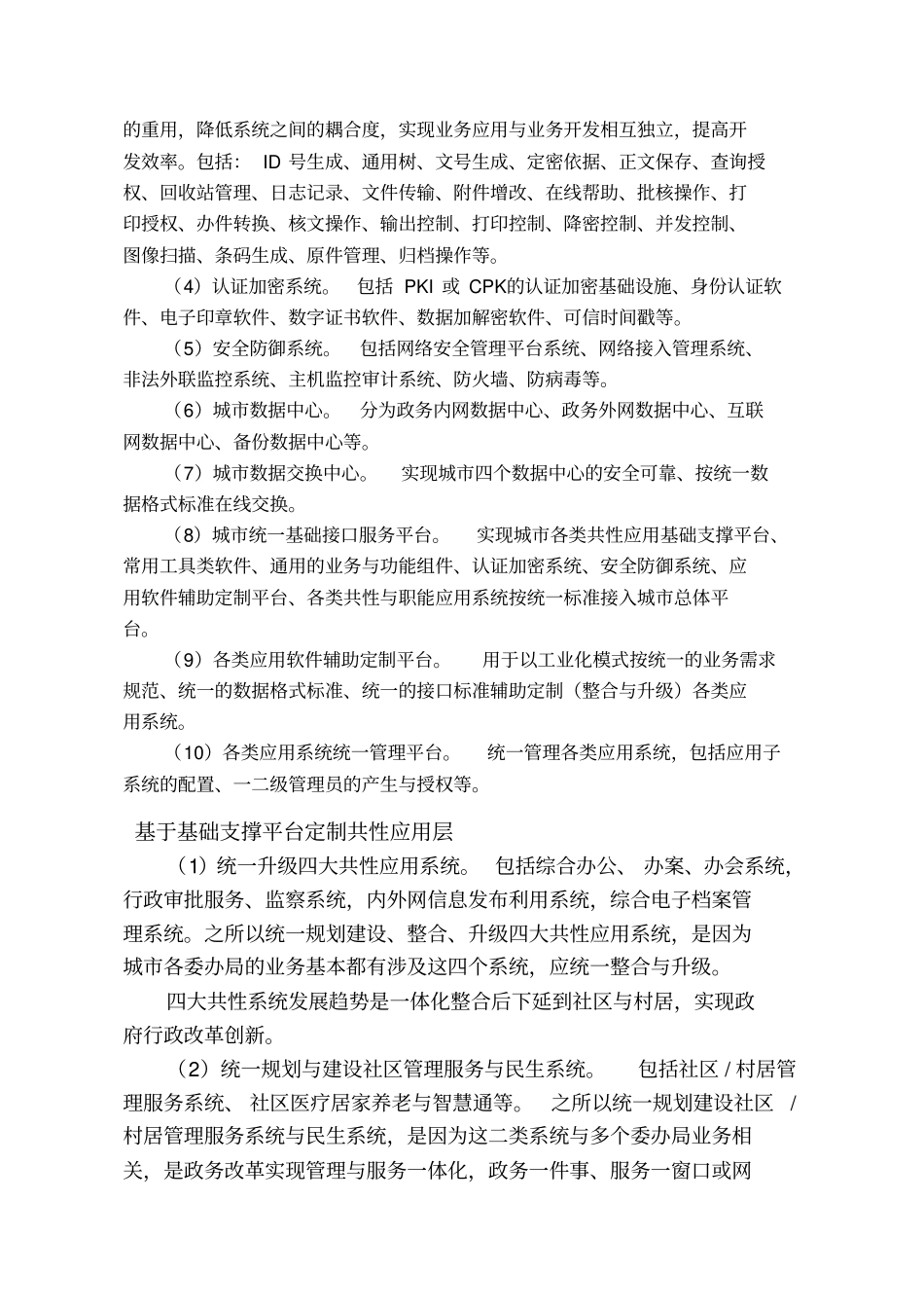 智慧城总体架构说明_第3页