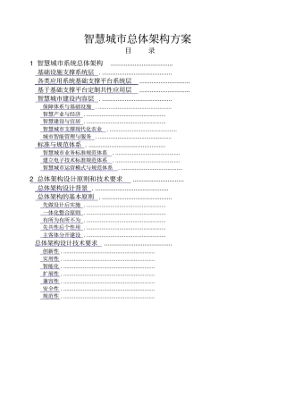 智慧城总体架构说明