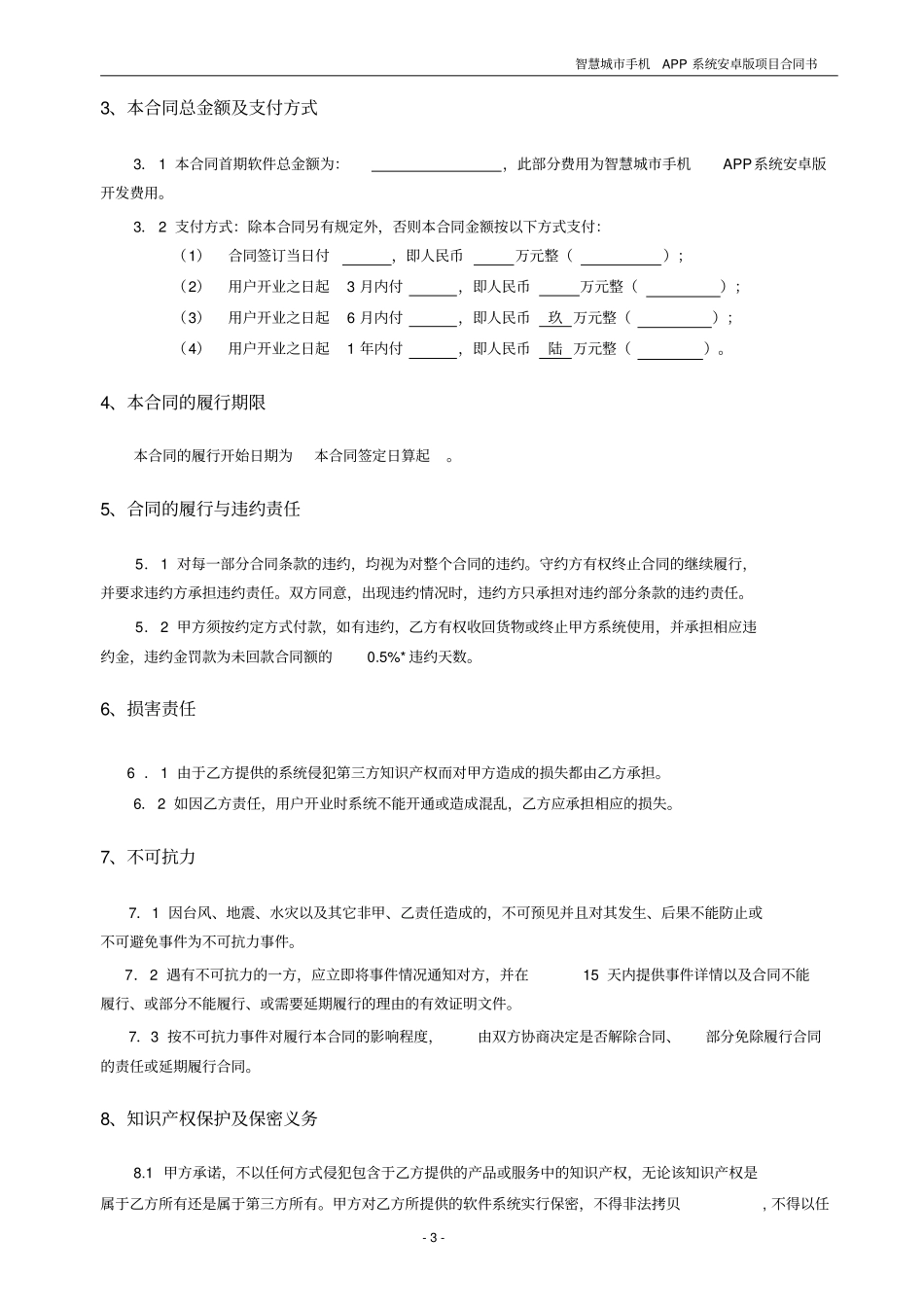 智慧城手机APP合同_第3页