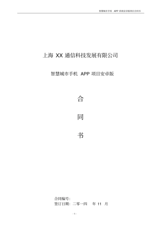 智慧城手机APP合同