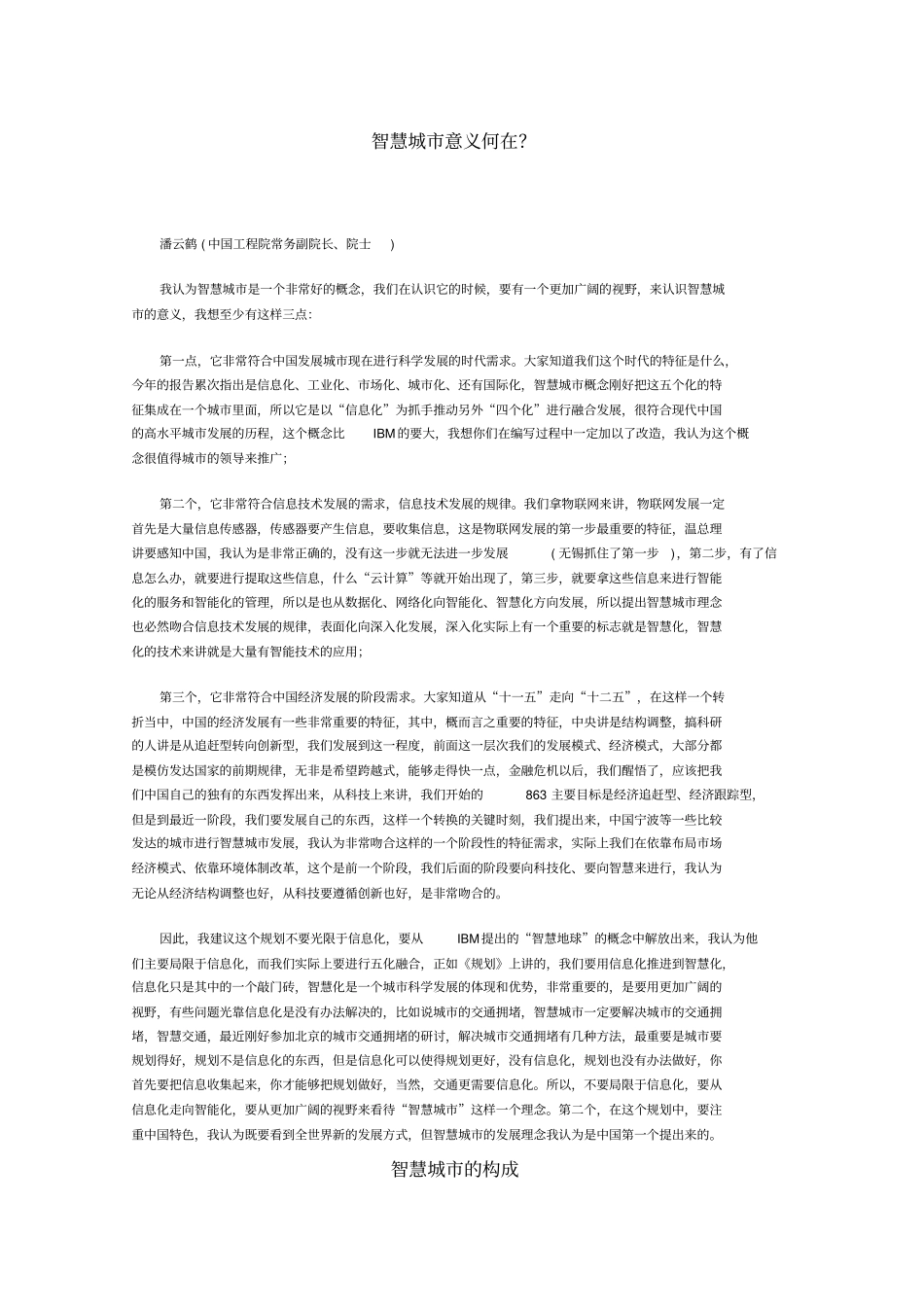 智慧城意义何在_第1页