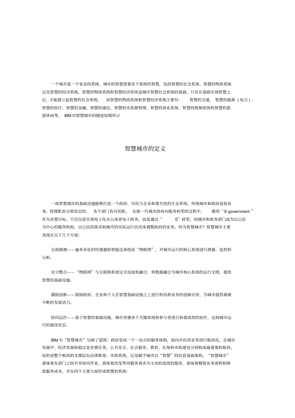 智慧城意义何在_第2页