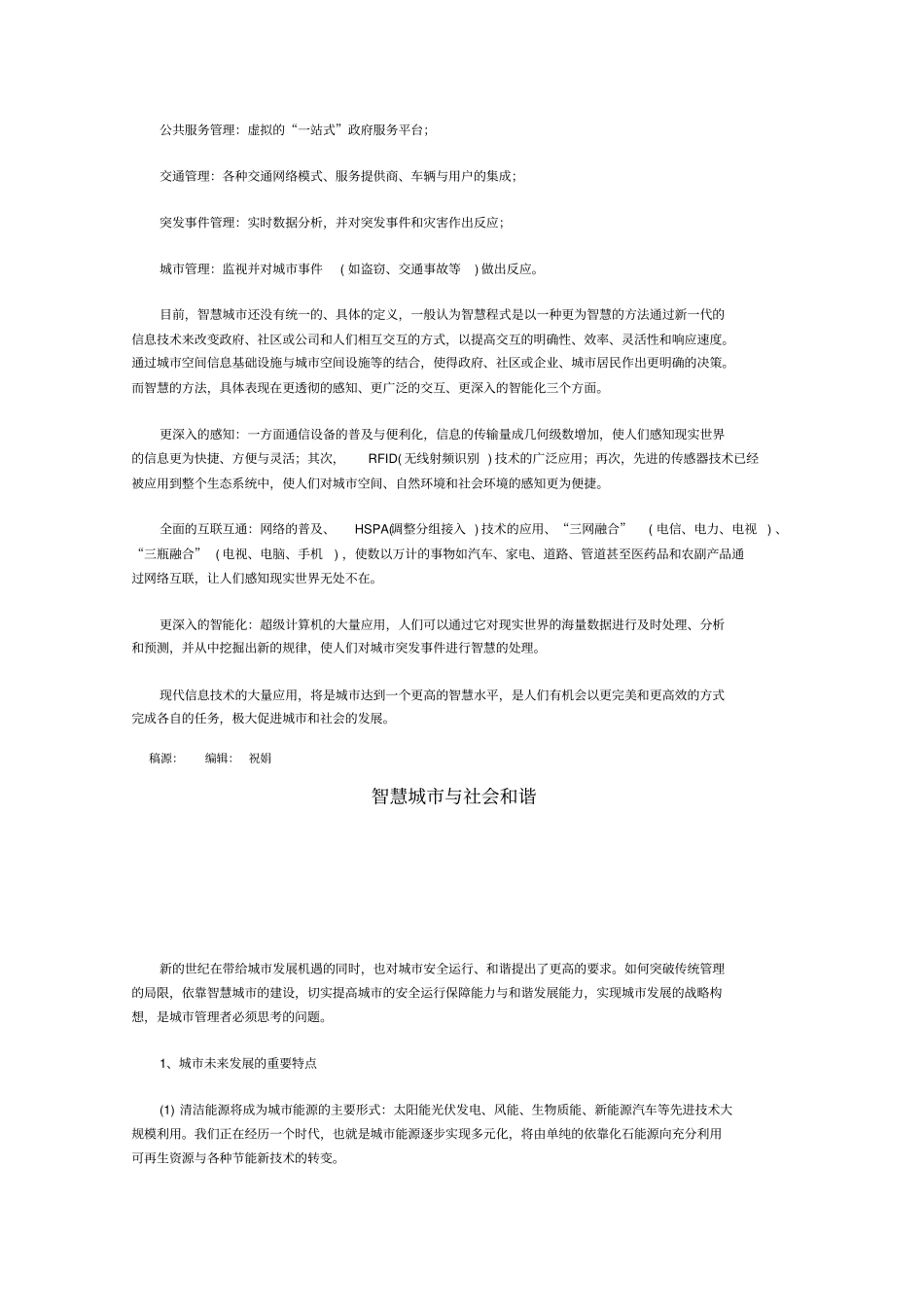 智慧城意义何在_第3页