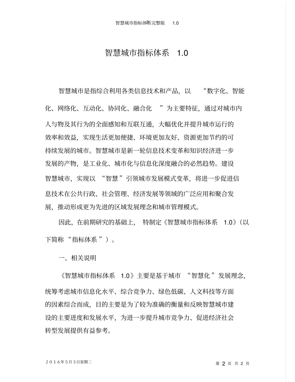 智慧城指标体系0_第2页