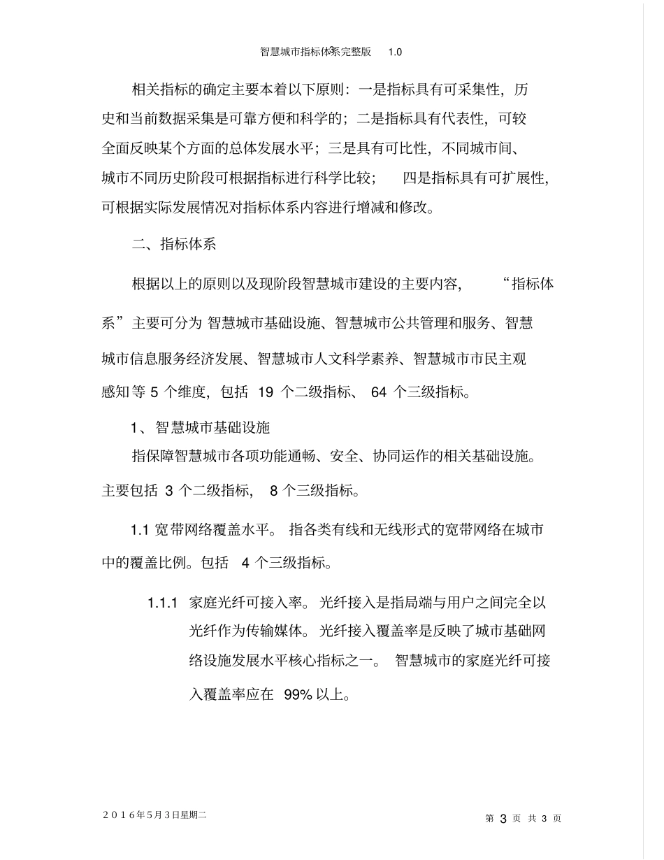 智慧城指标体系0_第3页