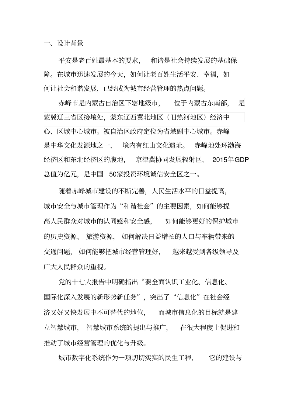 智慧城方案设计方法与思想_第2页