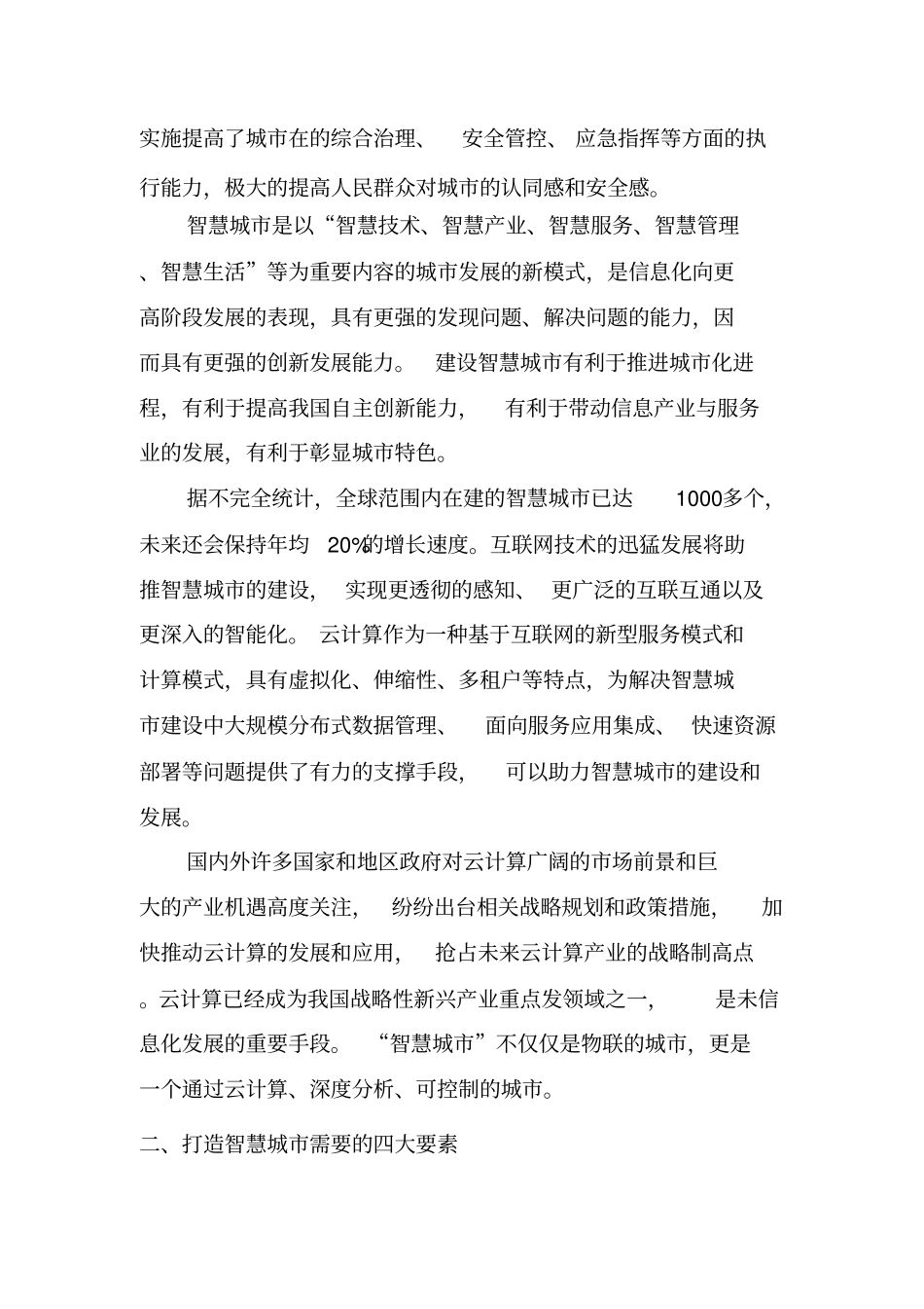 智慧城方案设计方法与思想_第3页