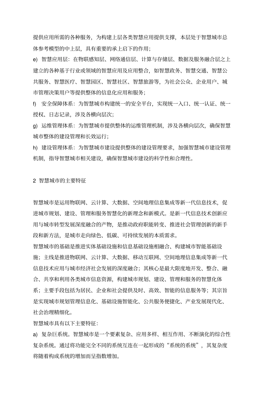智慧城整体架构_第2页