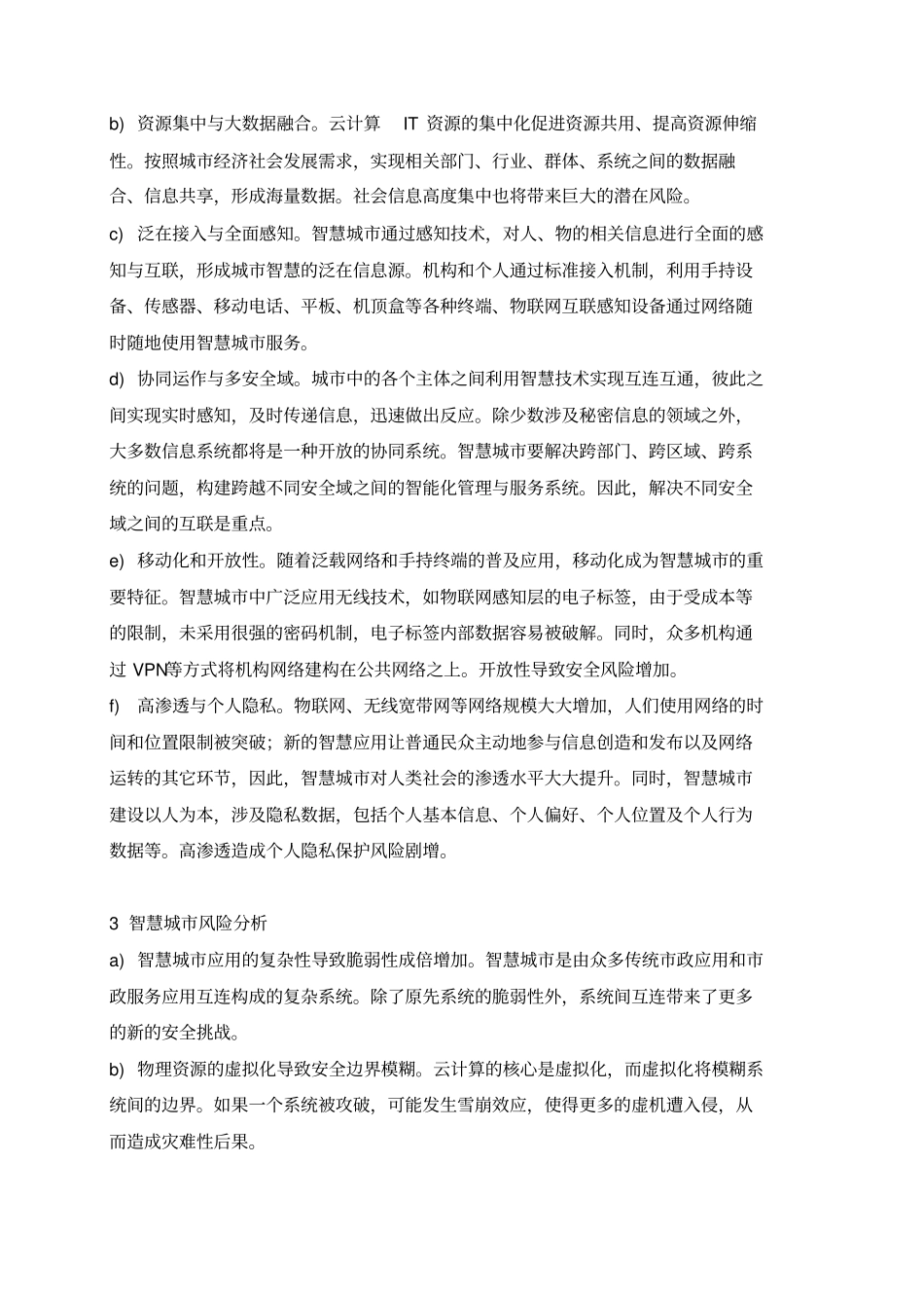 智慧城整体架构_第3页