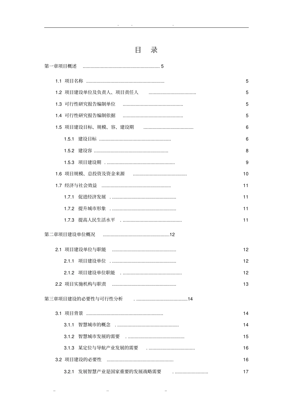 智慧城智慧产业园项目可行性实施报告_第2页