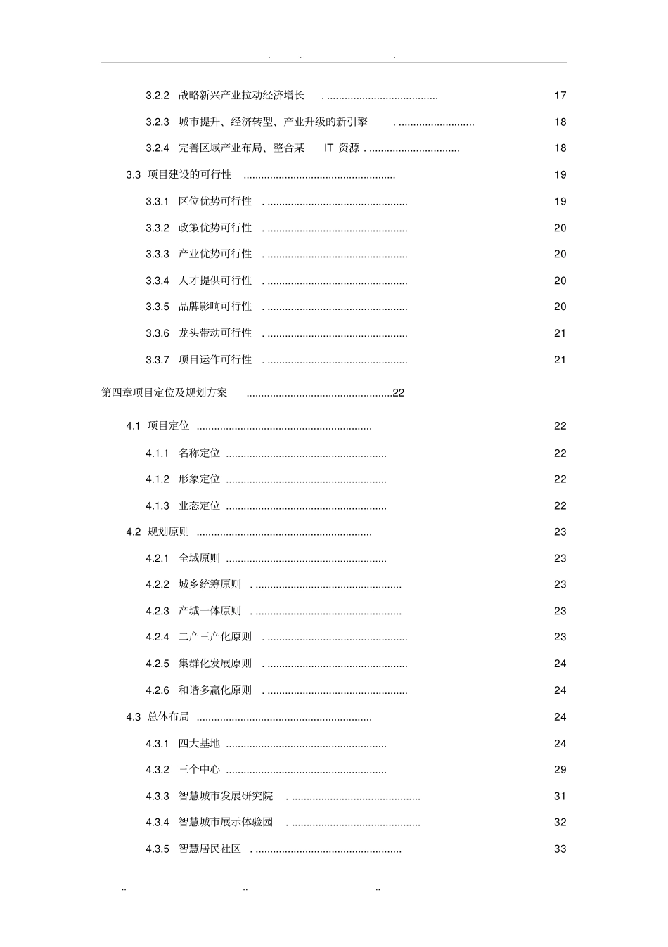 智慧城智慧产业园项目可行性实施报告_第3页