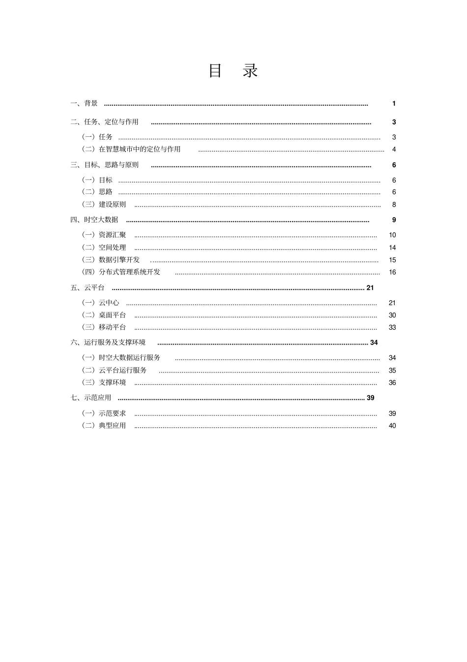智慧城时空大数据平台建设_第2页