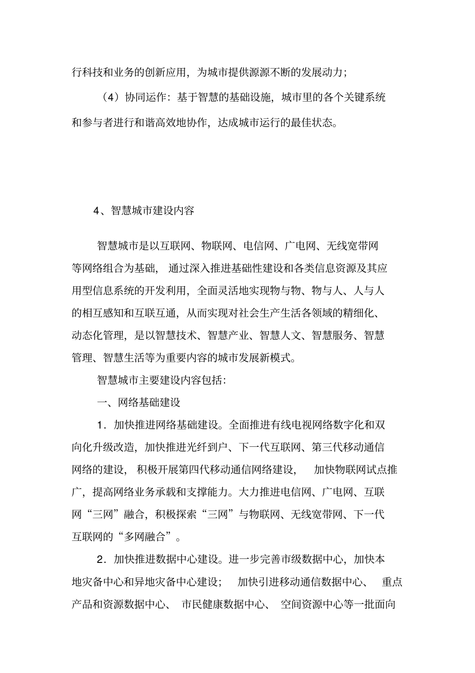 智慧城材料v1_第2页