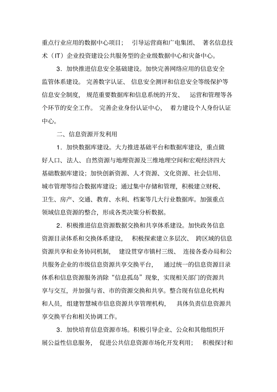 智慧城材料v1_第3页