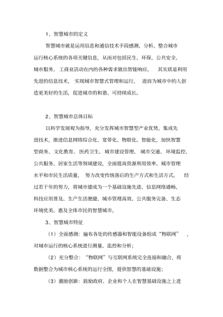 智慧城材料v1